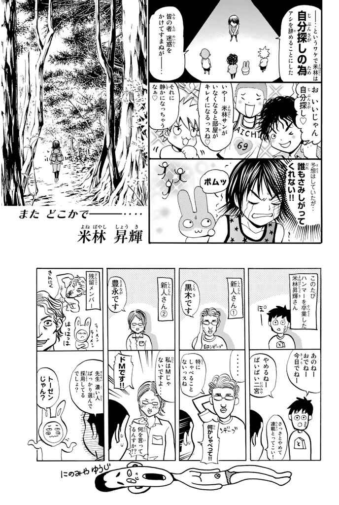 Page 23 Chapter 77 Hammer Session!