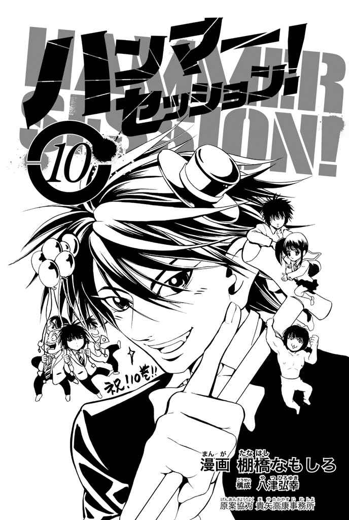 Page 2 Chapter 78 Hammer Session!