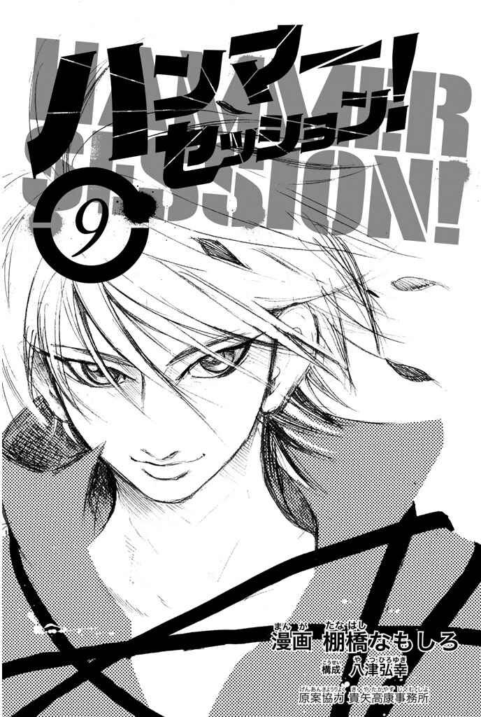 Page 2 Chapter 69 Hammer Session!