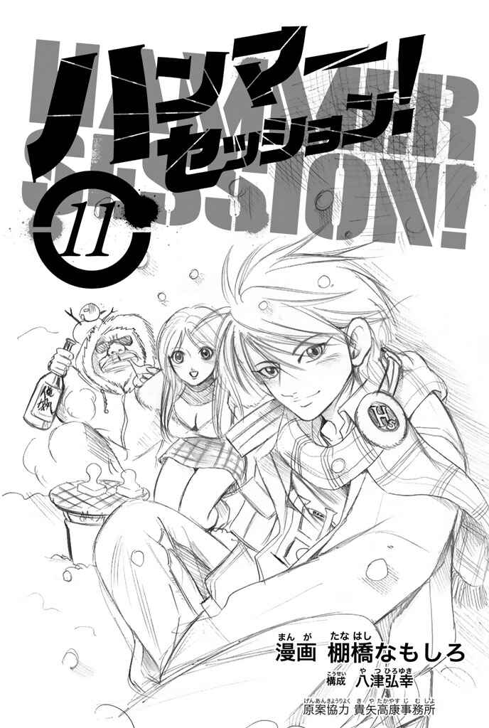 Page 2 Chapter 87 Hammer Session!