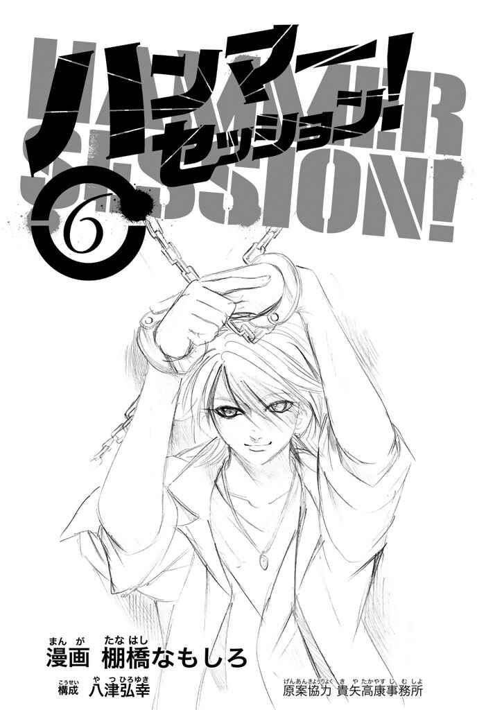 Page 2 Chapter 42 Hammer Session!