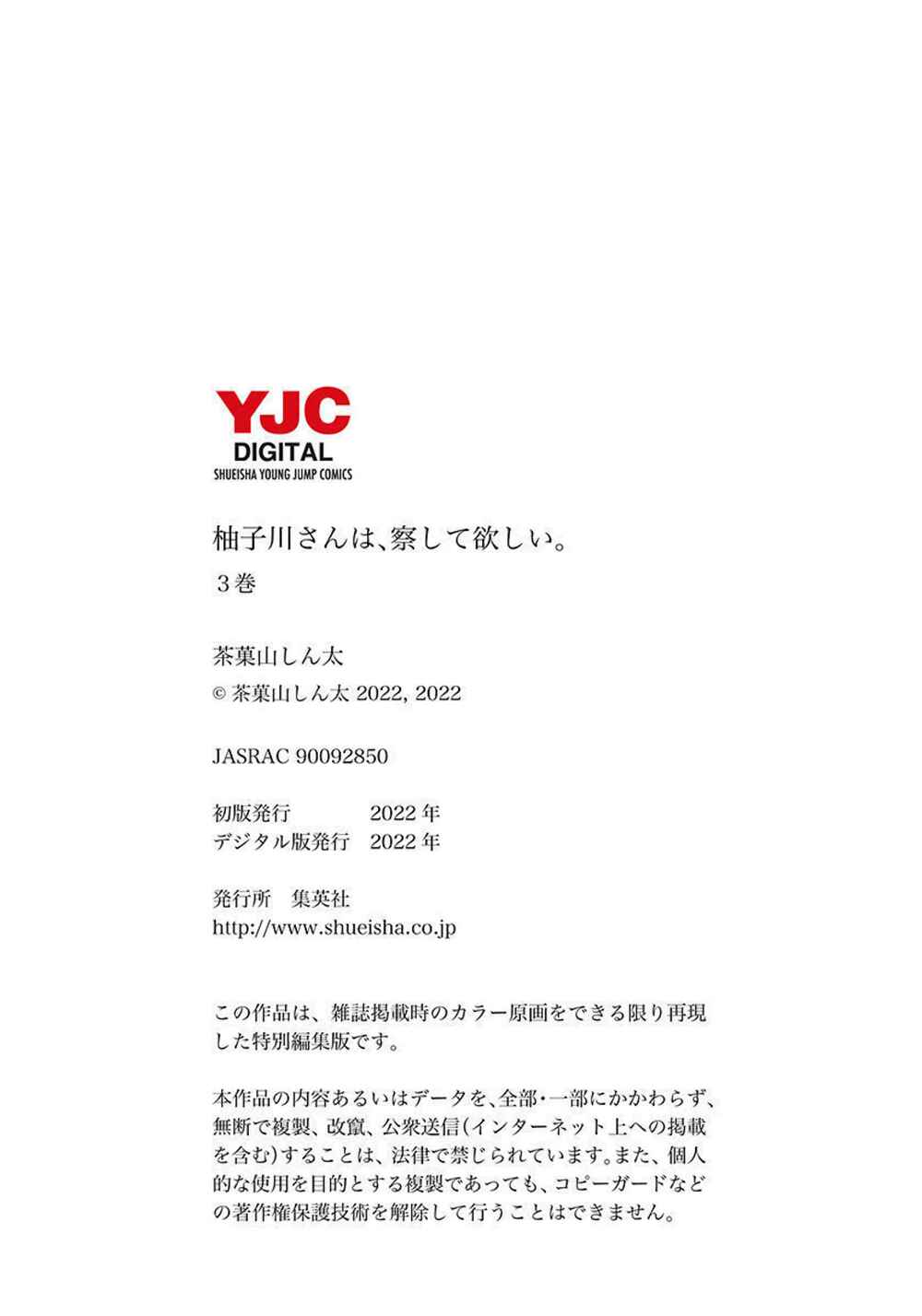 Page 13 Chapter 28.6 Yuzukawa-san wa, Sasshite Hoshii.