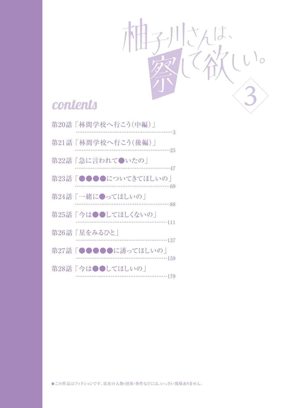 Page 4 Chapter 28.6 Yuzukawa-san wa, Sasshite Hoshii.
