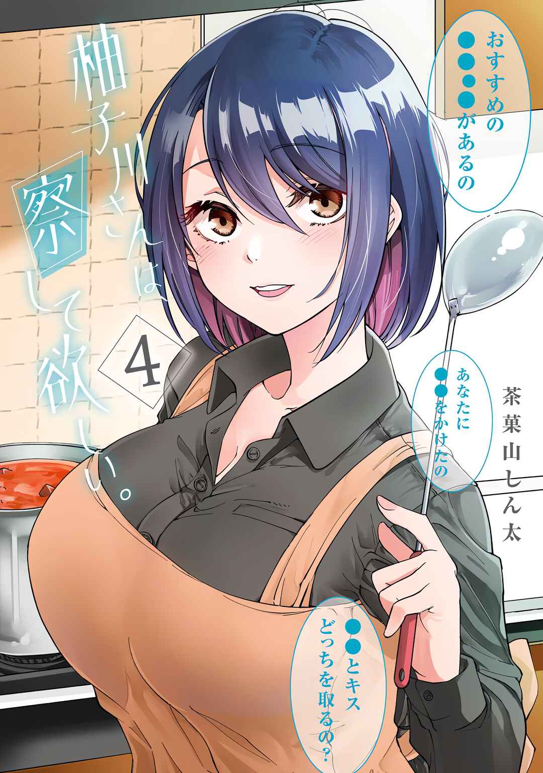 Page 2 Chapter 38.5 Yuzukawa-san wa, Sasshite Hoshii.