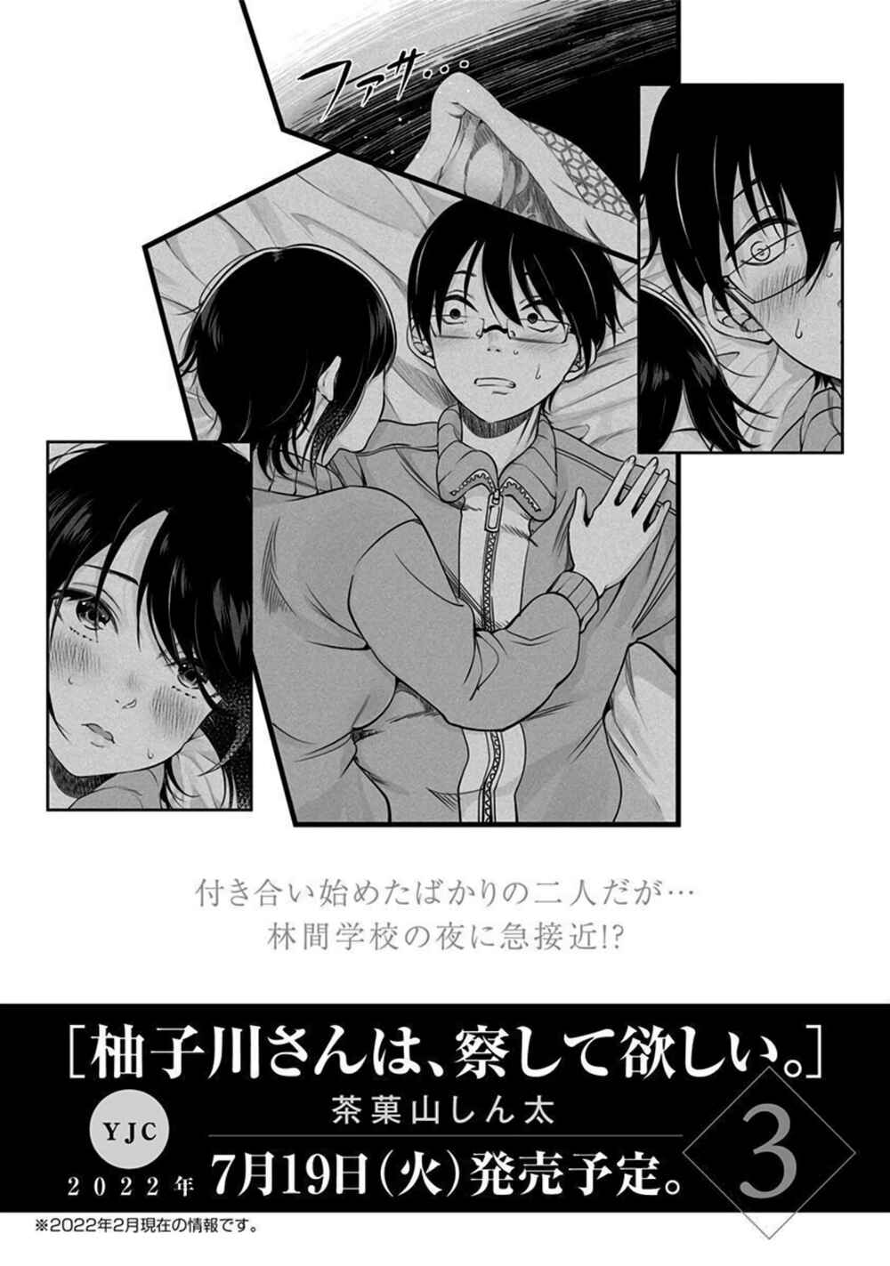 Page 14 Chapter 19.5 Yuzukawa-san wa, Sasshite Hoshii.