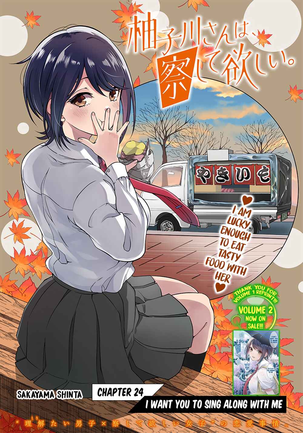 Page 1 Chapter 24 Yuzukawa-san wa, Sasshite Hoshii.