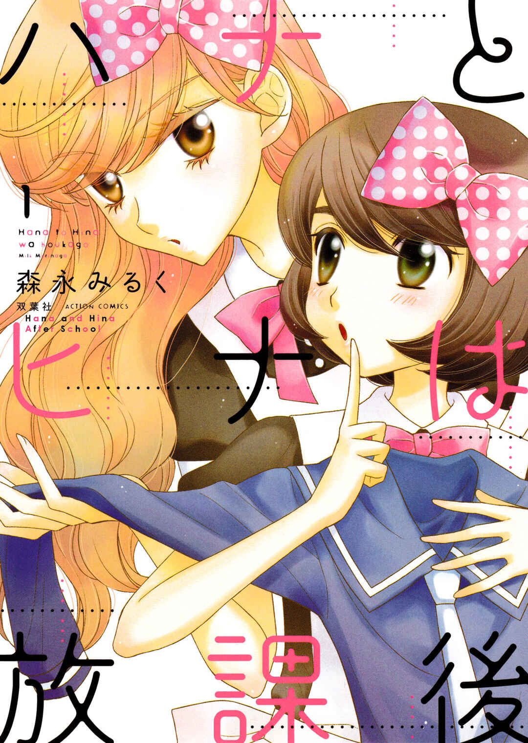 Page 1 Chapter 6 Hana to Hina wa Houkago