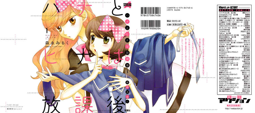 Page 3 Chapter 6 Hana to Hina wa Houkago