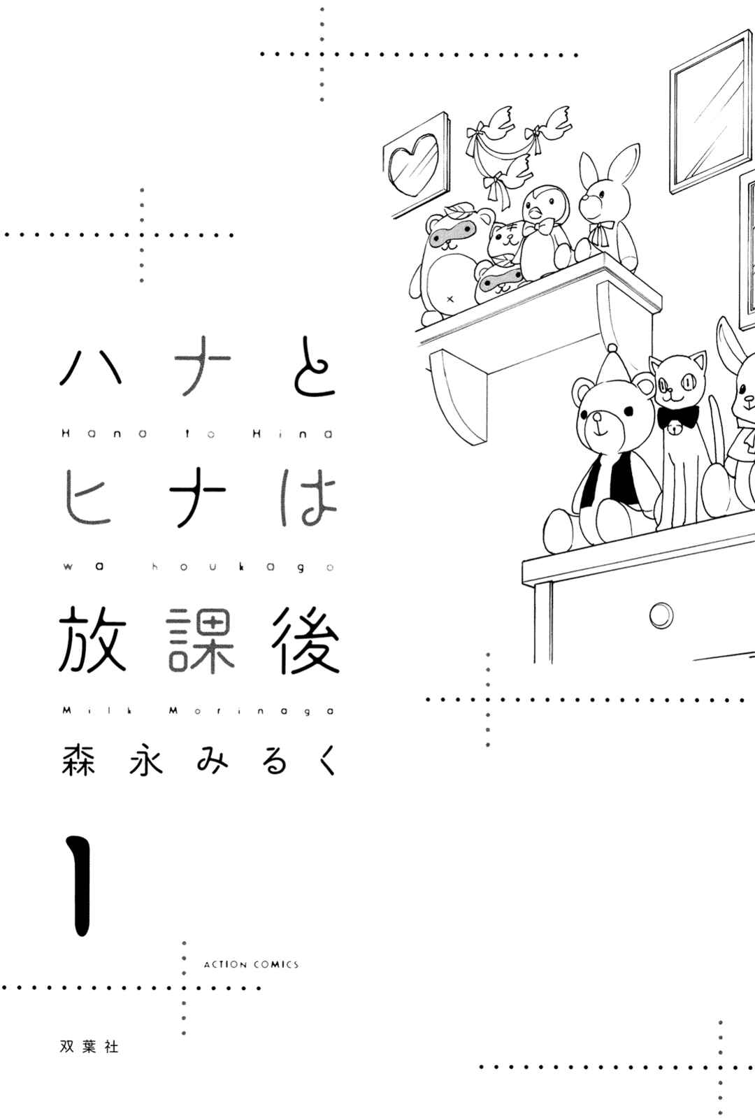 Page 6 Chapter 6 Hana to Hina wa Houkago