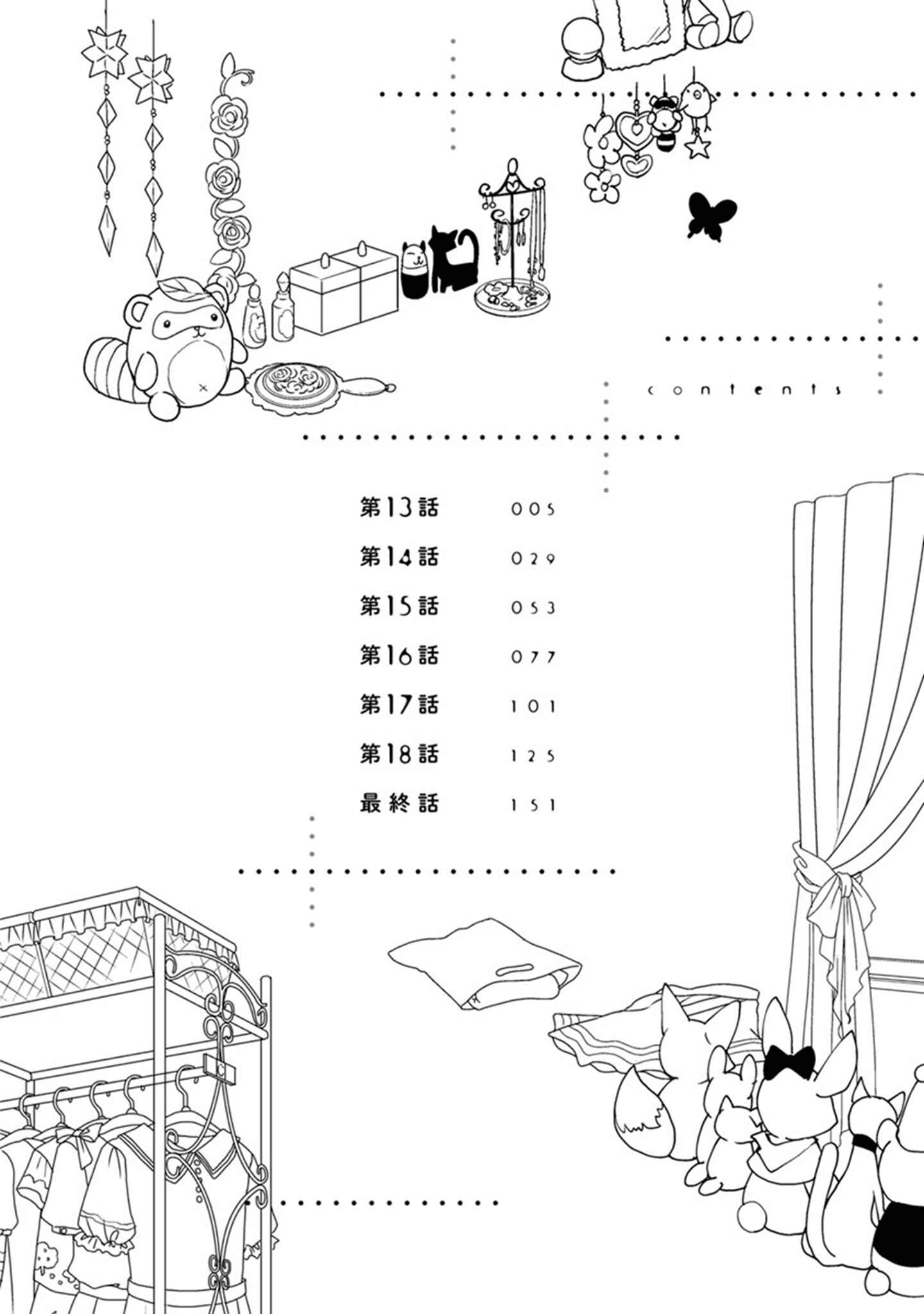 Page 4 Chapter 13 Hana to Hina wa Houkago