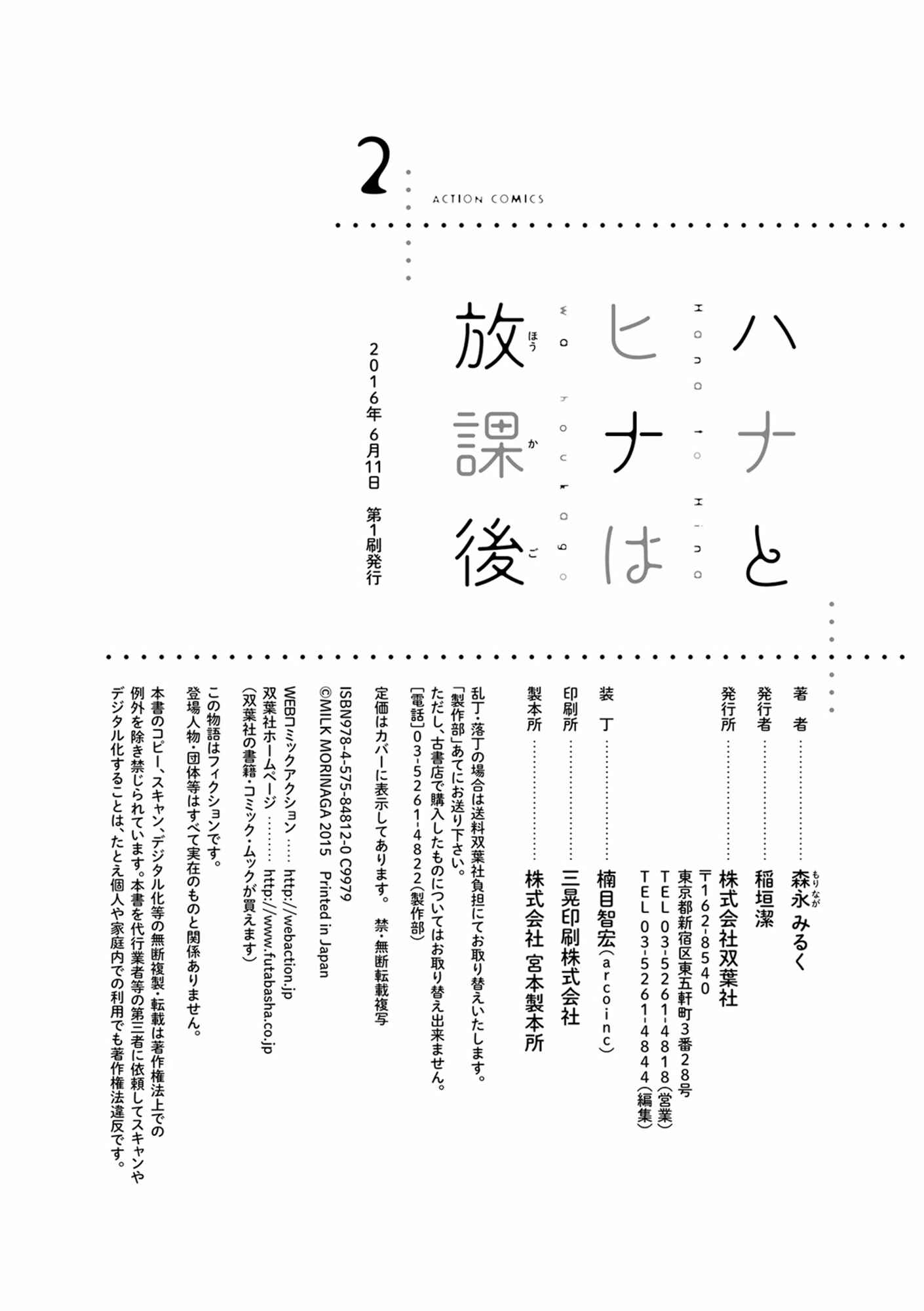 Page 28 Chapter 12 Hana to Hina wa Houkago