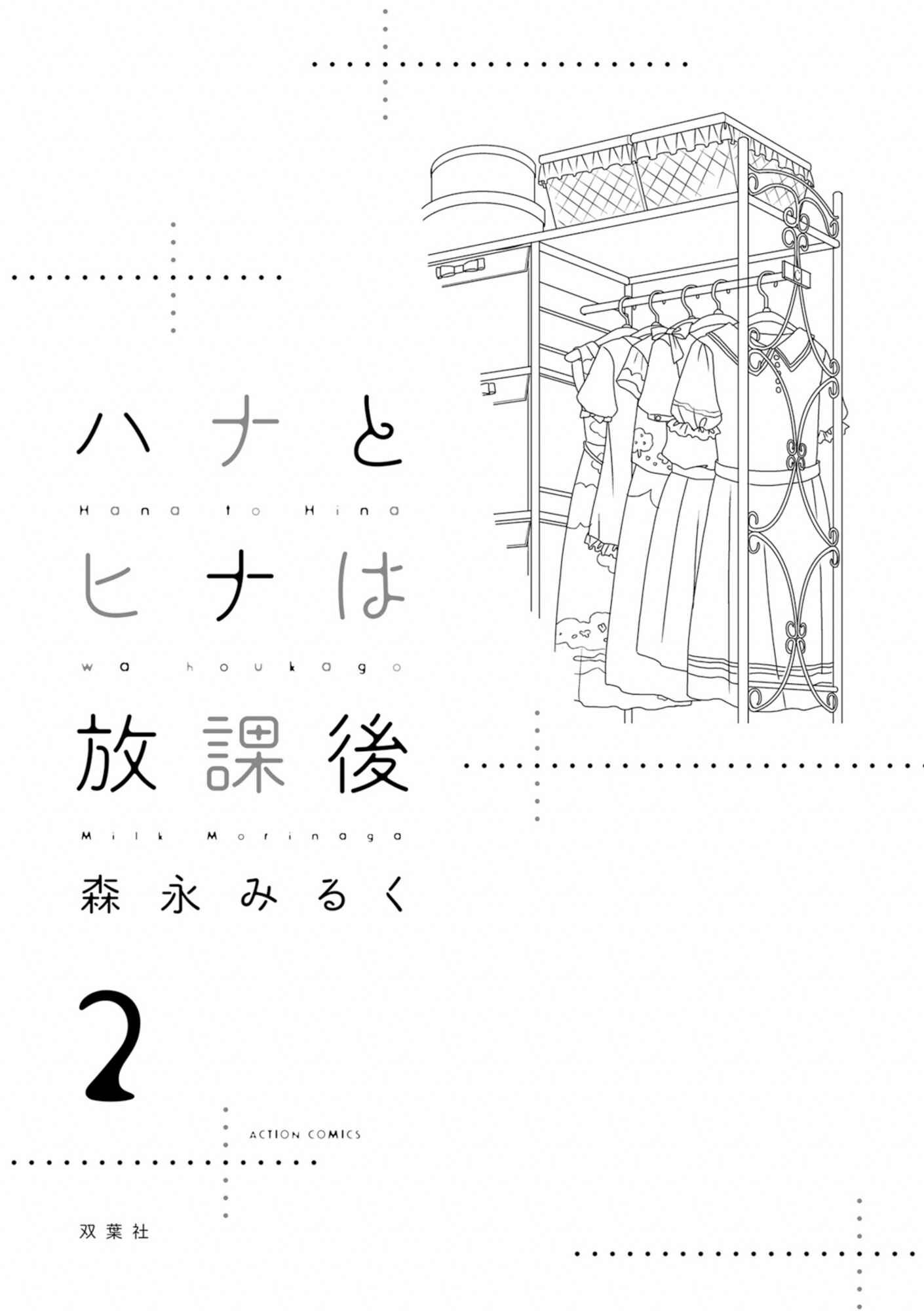 Page 3 Chapter 7 Hana to Hina wa Houkago