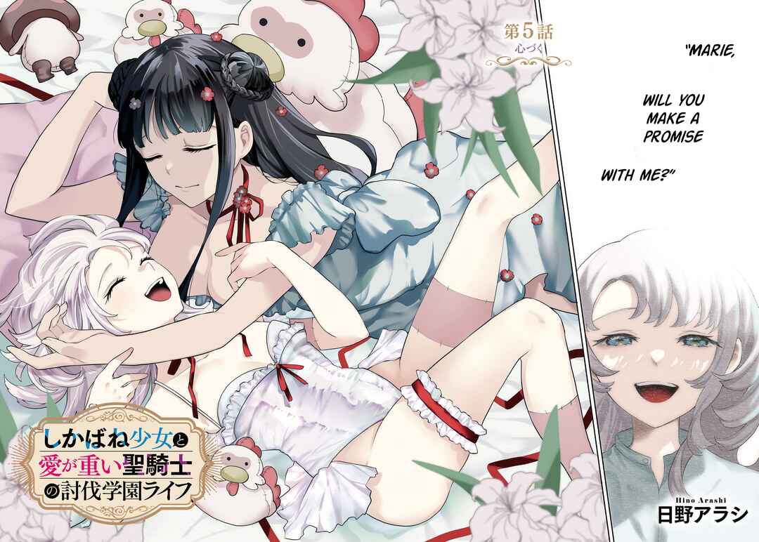 Page 2 Chapter 5 Shikabane Shoujo to Ai ga Omoi Sei-kishi no Toubatsu Gakuen Life