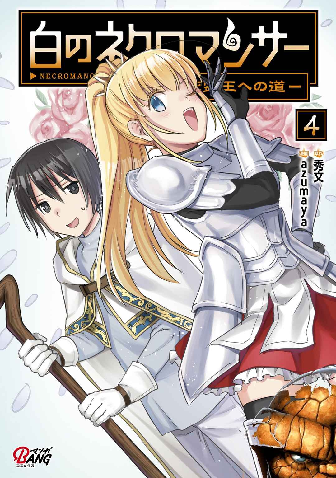 Page 1 Chapter 20 Shiro no Necromancer ~Shiryou Ou e no Michi~