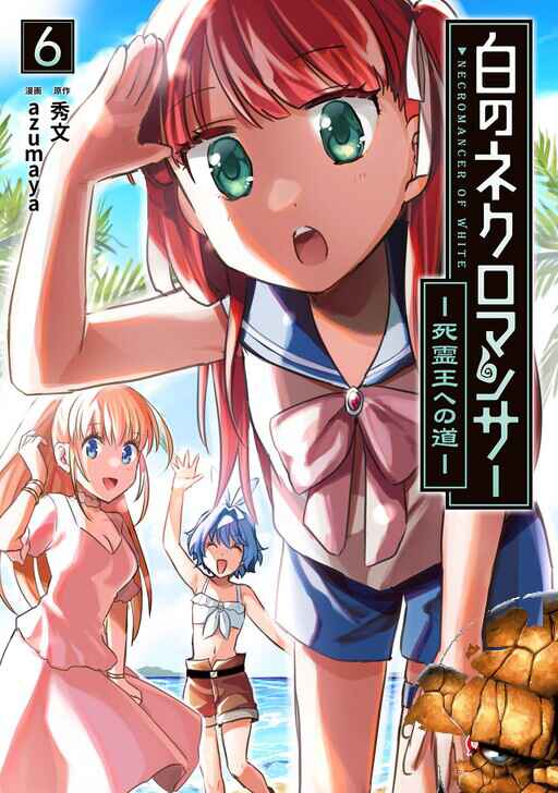 Page 1 Chapter 27 Shiro no Necromancer ~Shiryou Ou e no Michi~