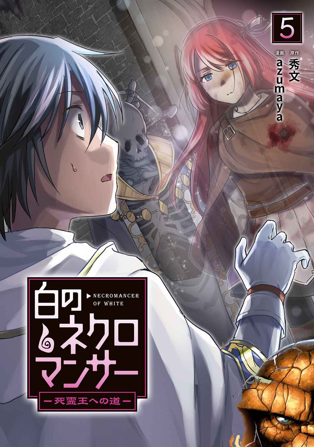 Page 1 Chapter 23 Shiro no Necromancer ~Shiryou Ou e no Michi~