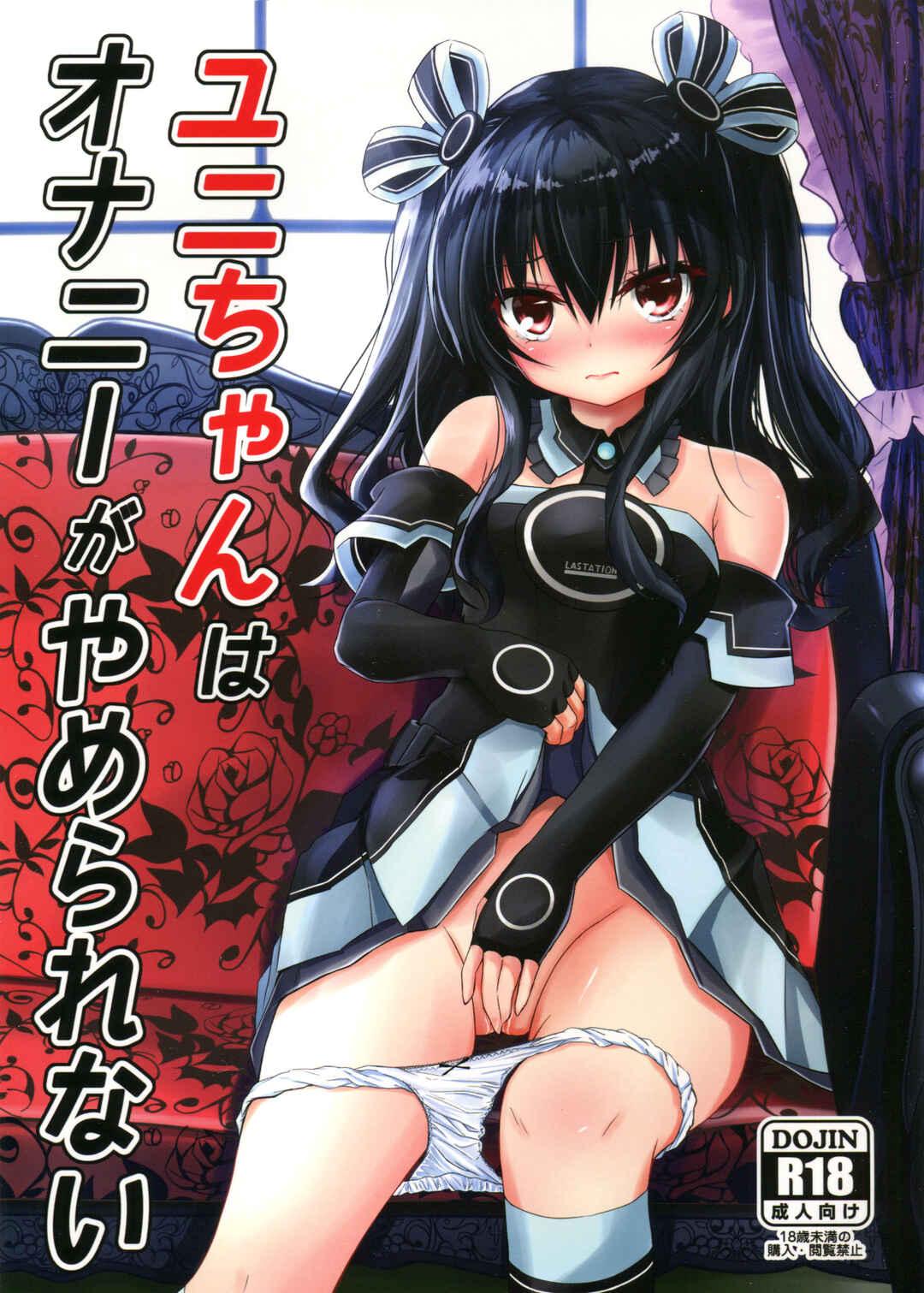 Page 1 Chapter Unknown_f578 Hyperdimension Neptunia - Uni-chan wa Onanie ga Yamerarenai (Doujinshi)