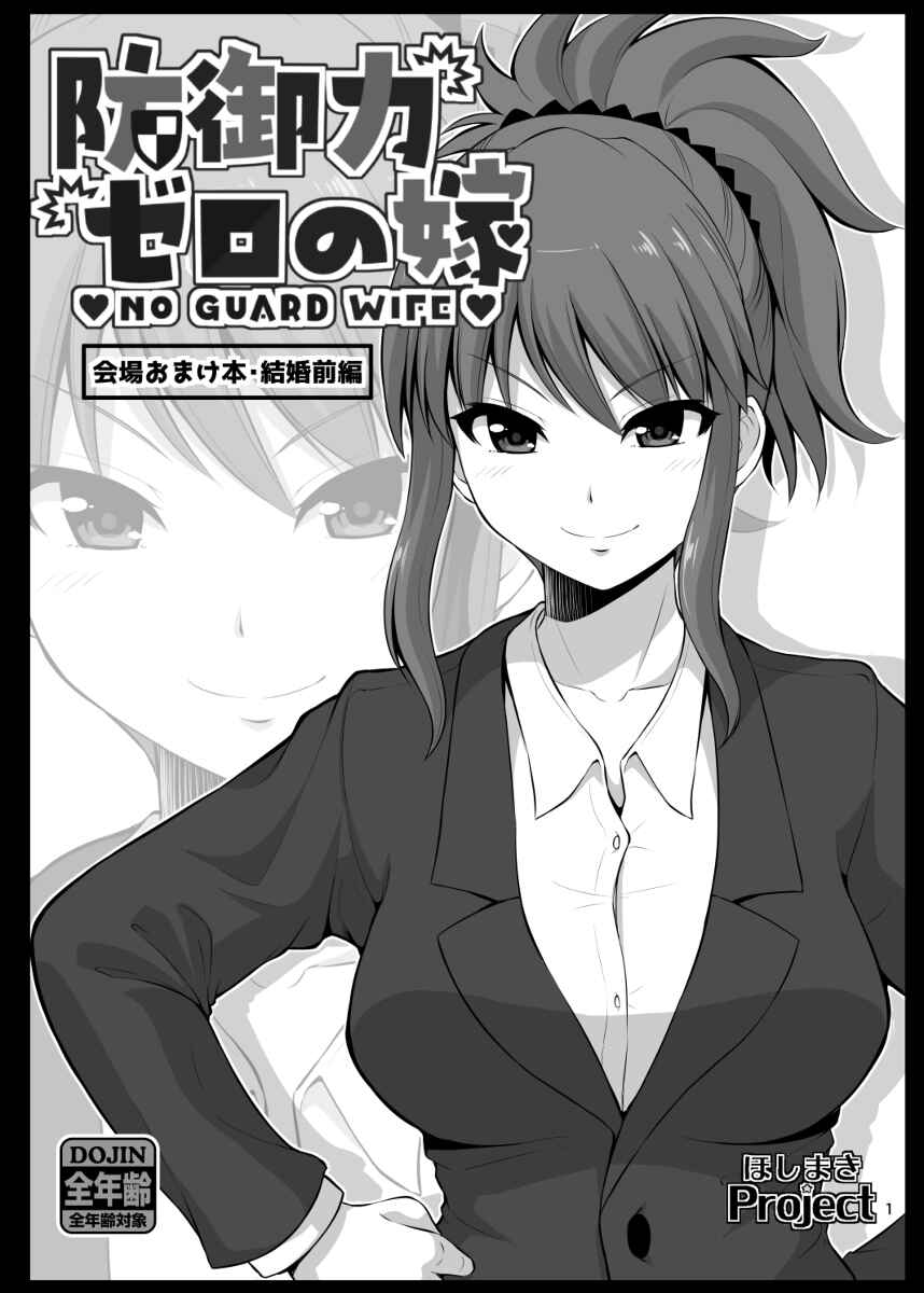 Page 2 Chapter 13 No Guard Wife
