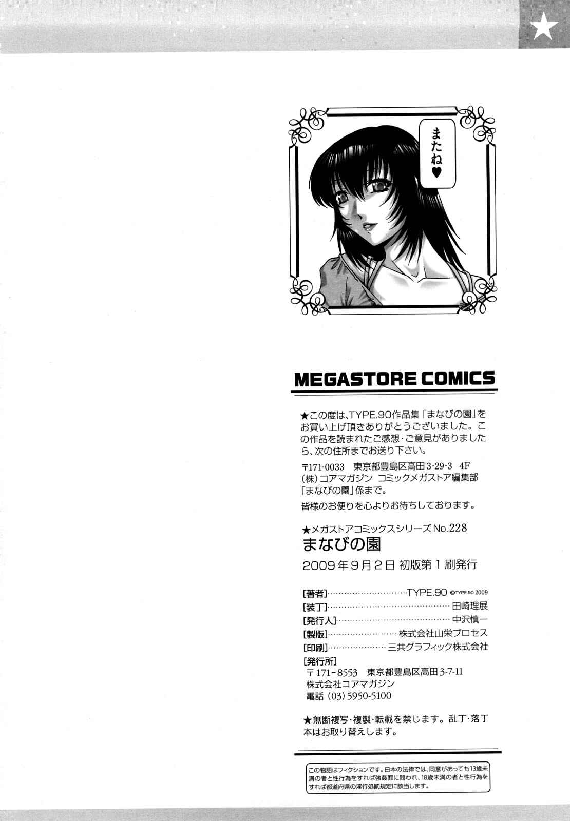 Page 8 Chapter 9.5 Manabi no Sono