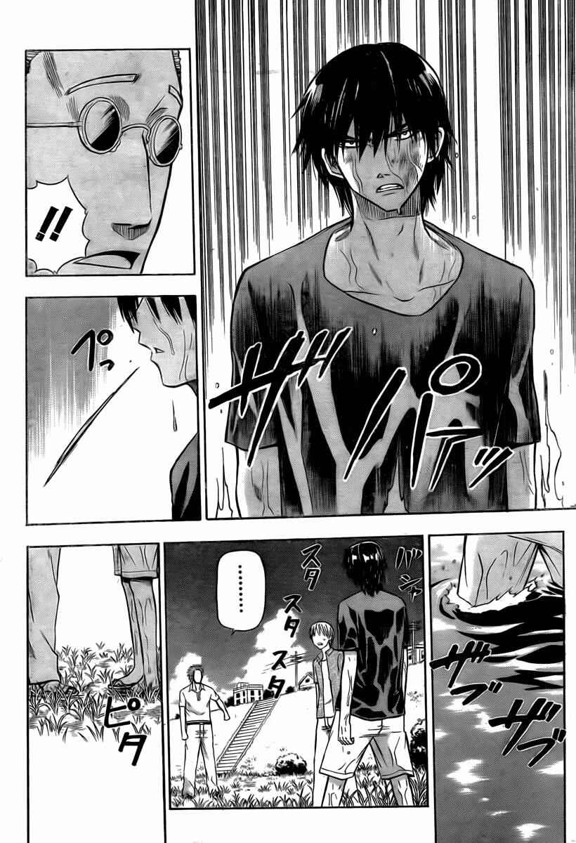Page 14 Chapter 26 Beelzebub