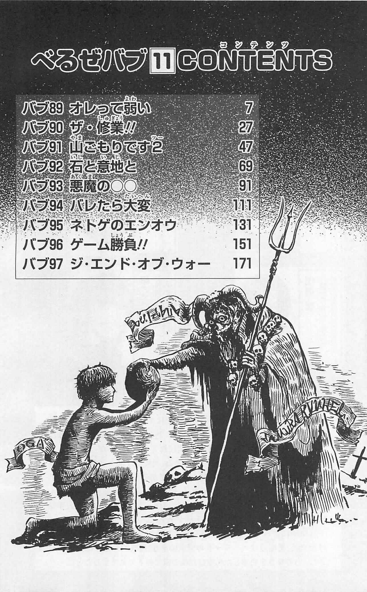 Page 5 Chapter 89 Beelzebub