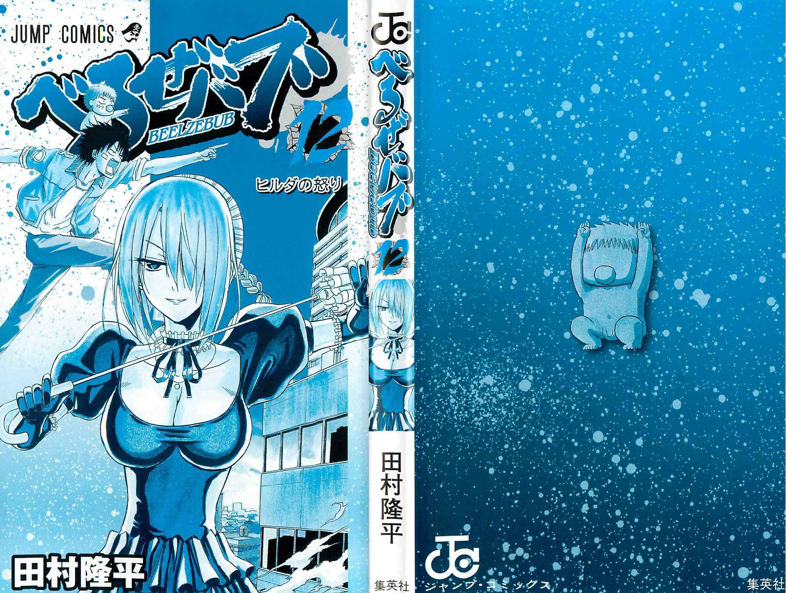Page 3 Chapter 98 Beelzebub