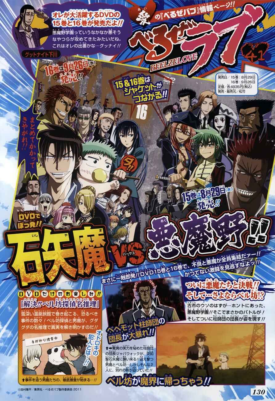Page 3 Chapter 165 Beelzebub