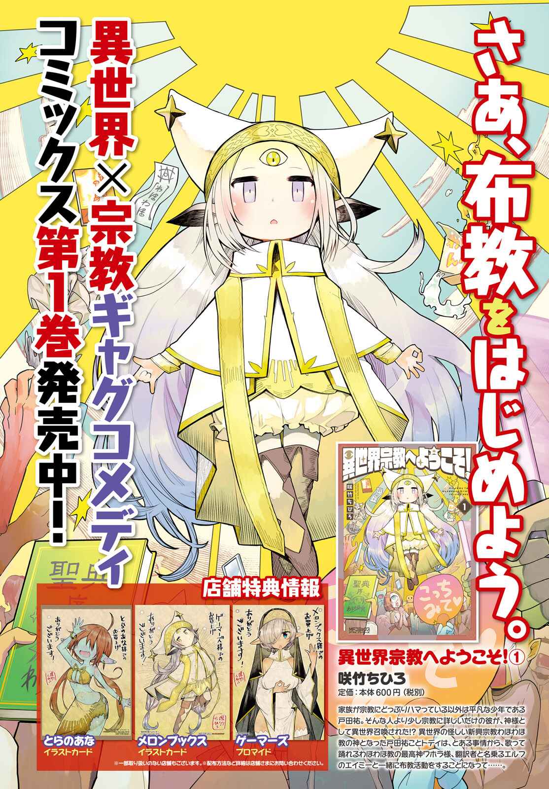Page 3 Chapter 11 Isekai Shuukyou e Youkoso!