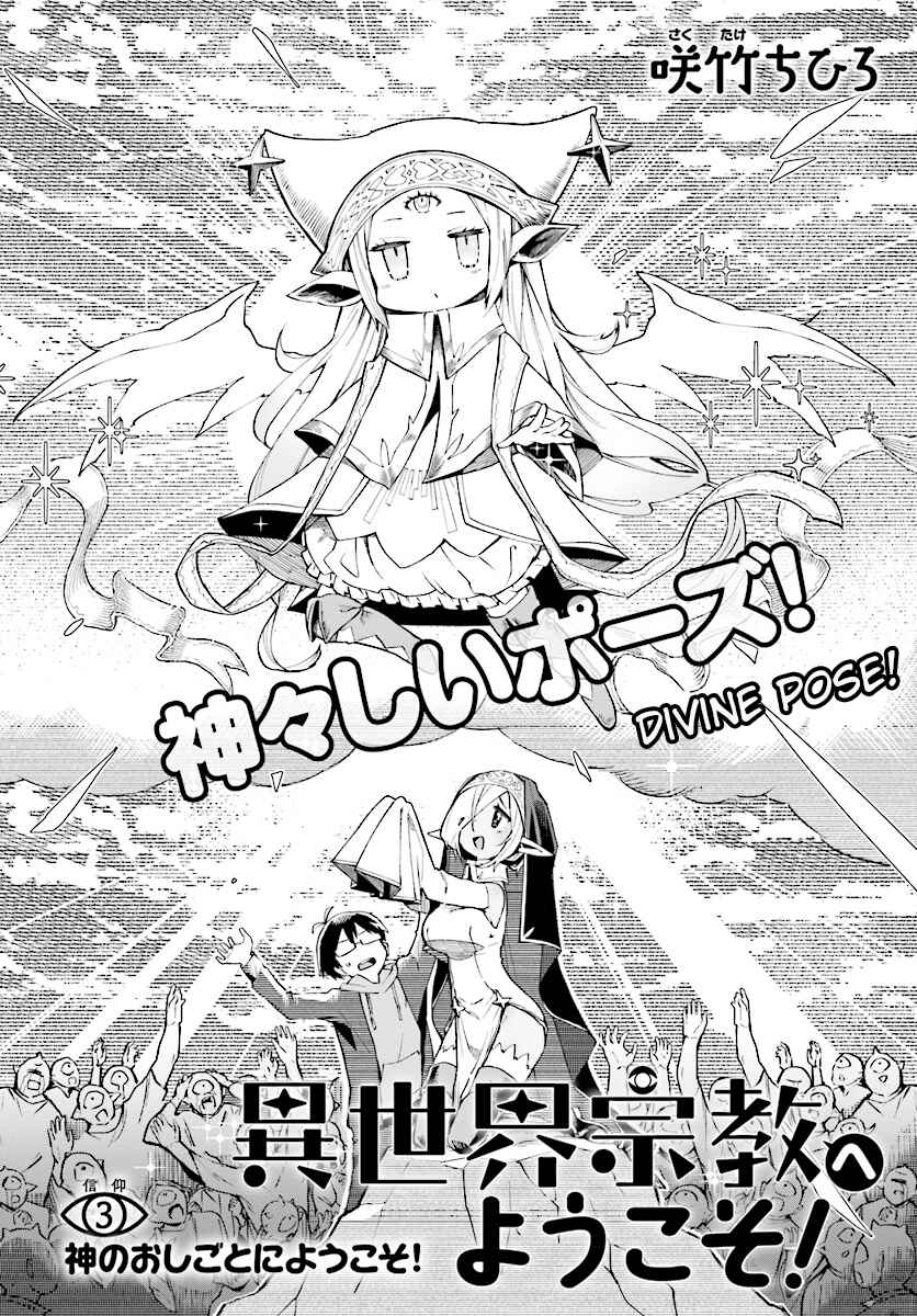Page 2 Chapter 3 Isekai Shuukyou e Youkoso!