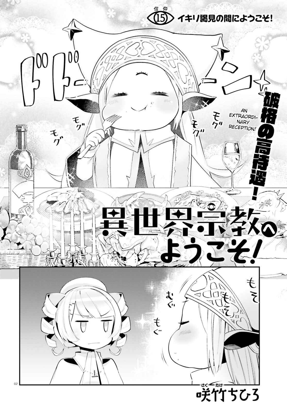Page 2 Chapter 15 Isekai Shuukyou e Youkoso!