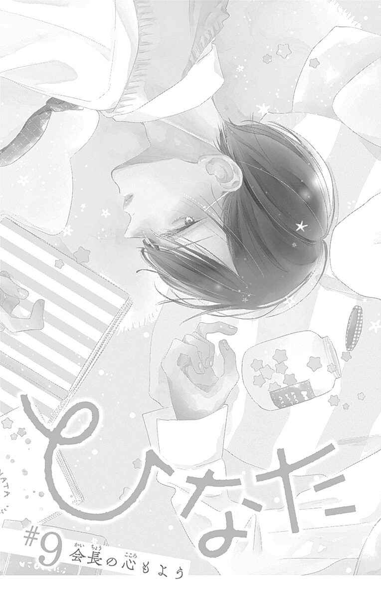 Page 8 Chapter 9 Hinata no Blue