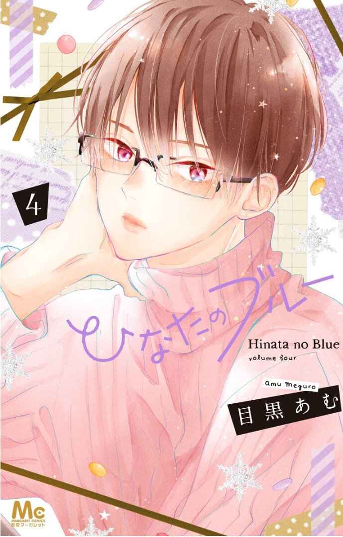Page 4 Chapter 13 Hinata no Blue
