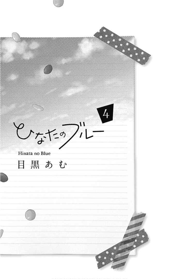 Page 6 Chapter 13 Hinata no Blue