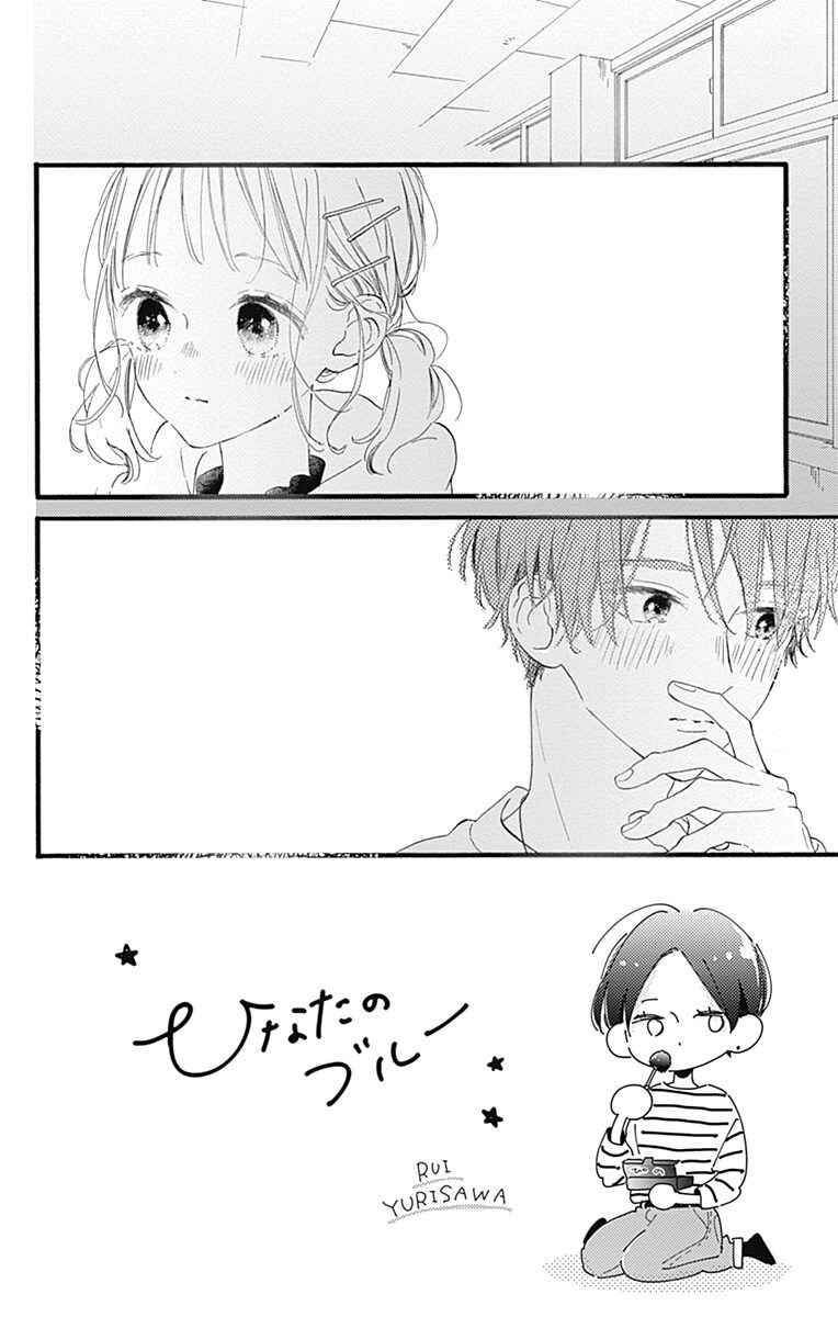 Page 5 Chapter 12 Hinata no Blue