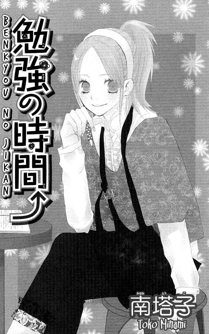 Page 4 Chapter 1 Benkyou no Jikan