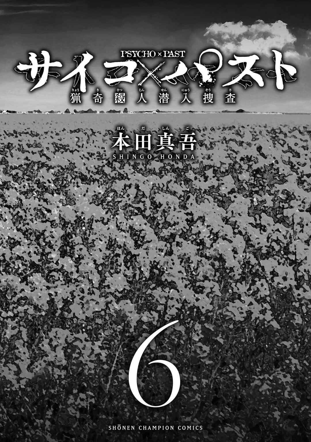 Page 2 Chapter 20 Psycho × Past - Ryouki Satsujin Sennyuu Sousa