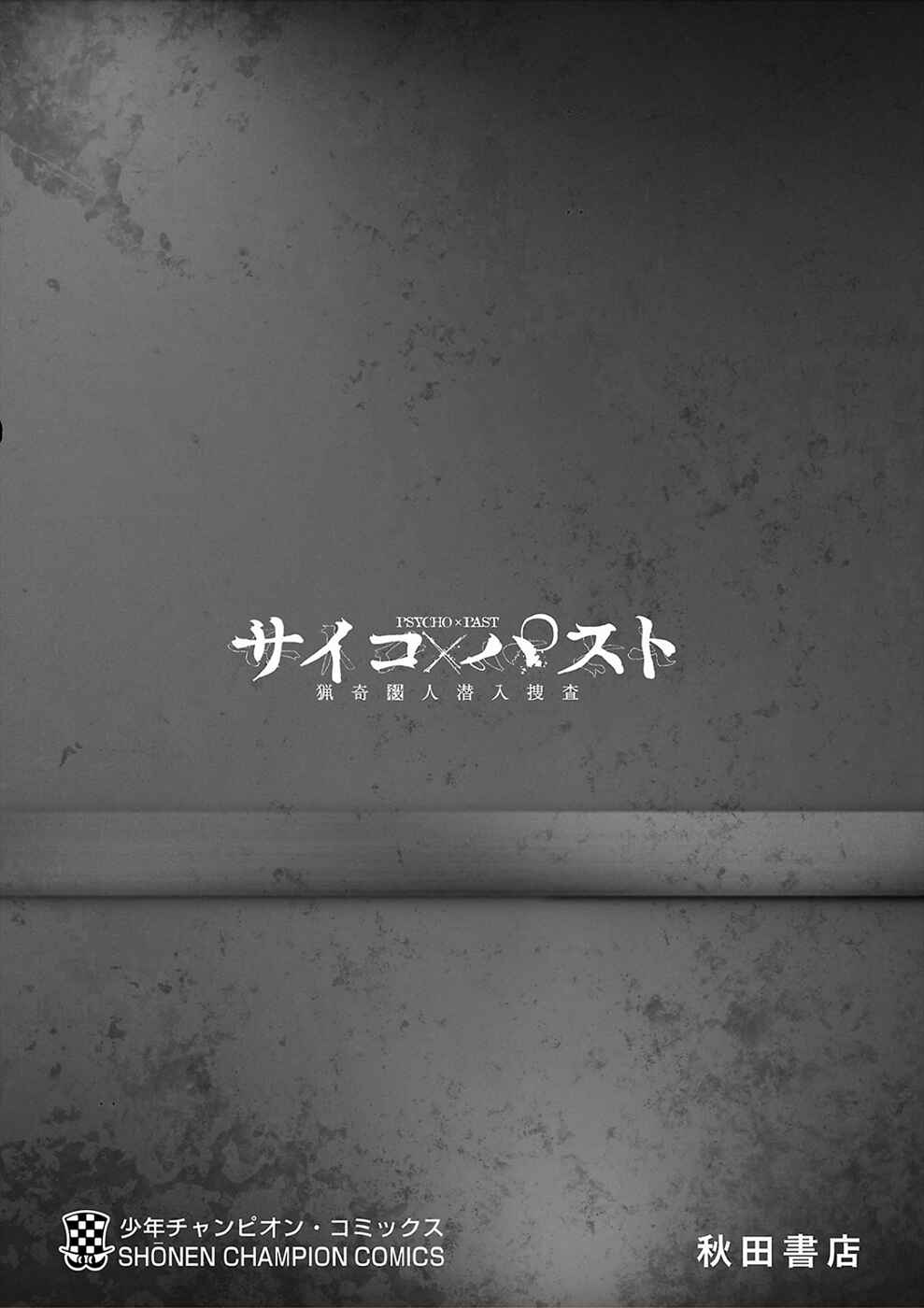 Page 46 Chapter 7 Psycho × Past - Ryouki Satsujin Sennyuu Sousa
