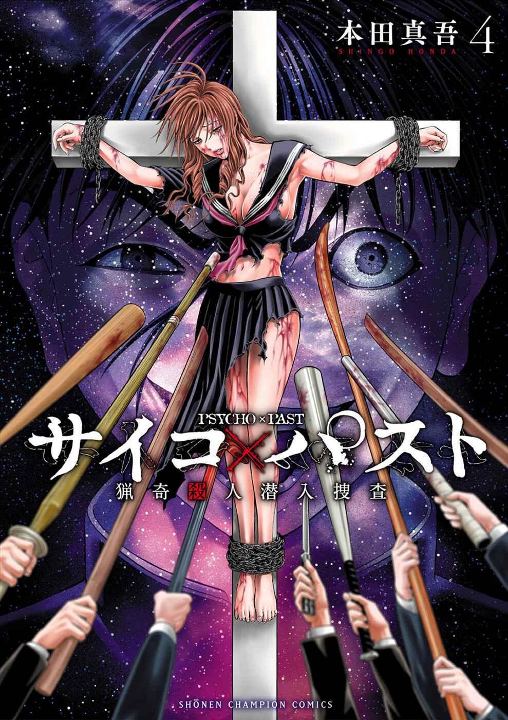 Page 1 Chapter 12 Psycho × Past - Ryouki Satsujin Sennyuu Sousa