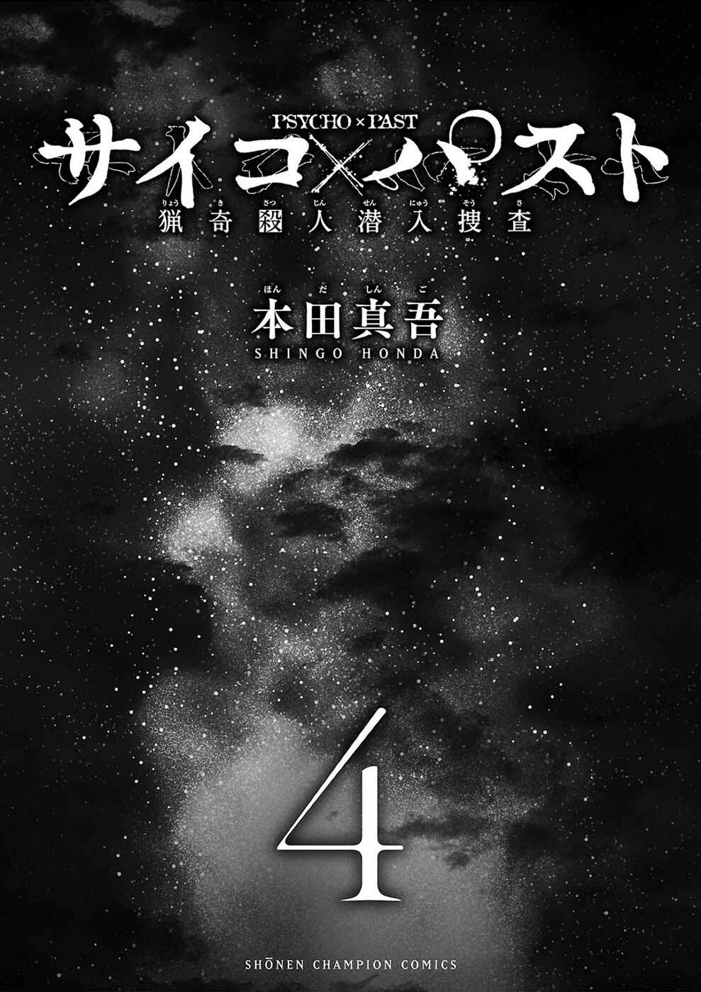 Page 2 Chapter 12 Psycho × Past - Ryouki Satsujin Sennyuu Sousa