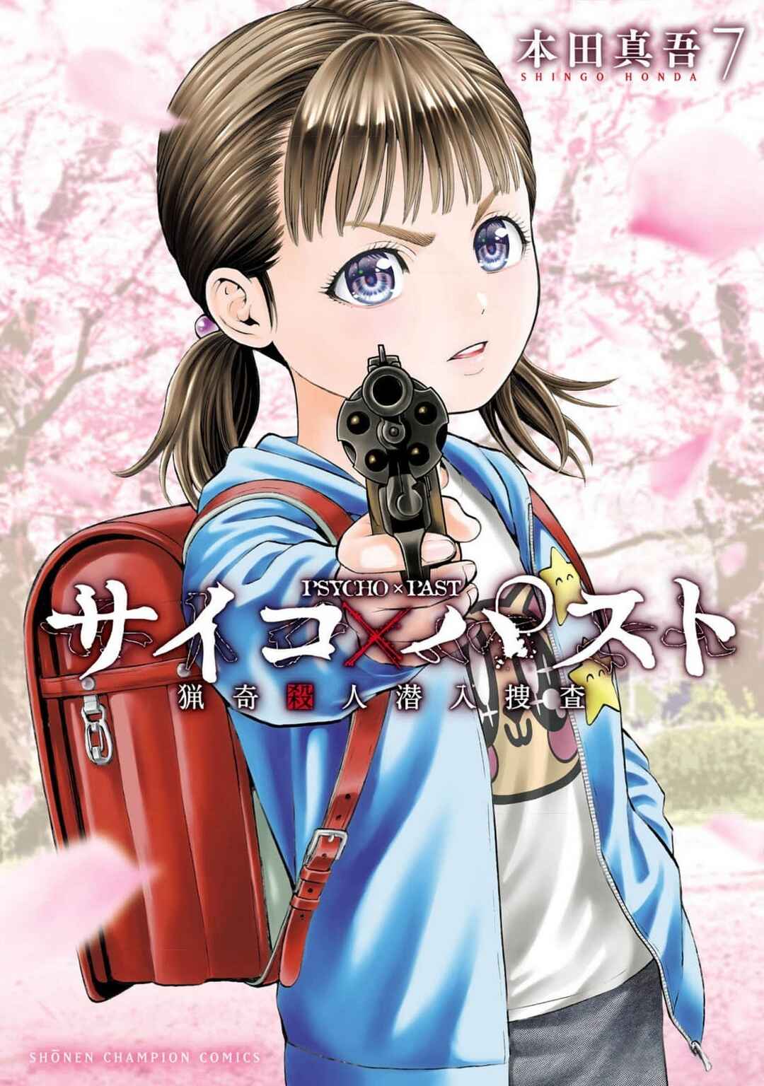 Page 1 Chapter 24 Psycho × Past - Ryouki Satsujin Sennyuu Sousa