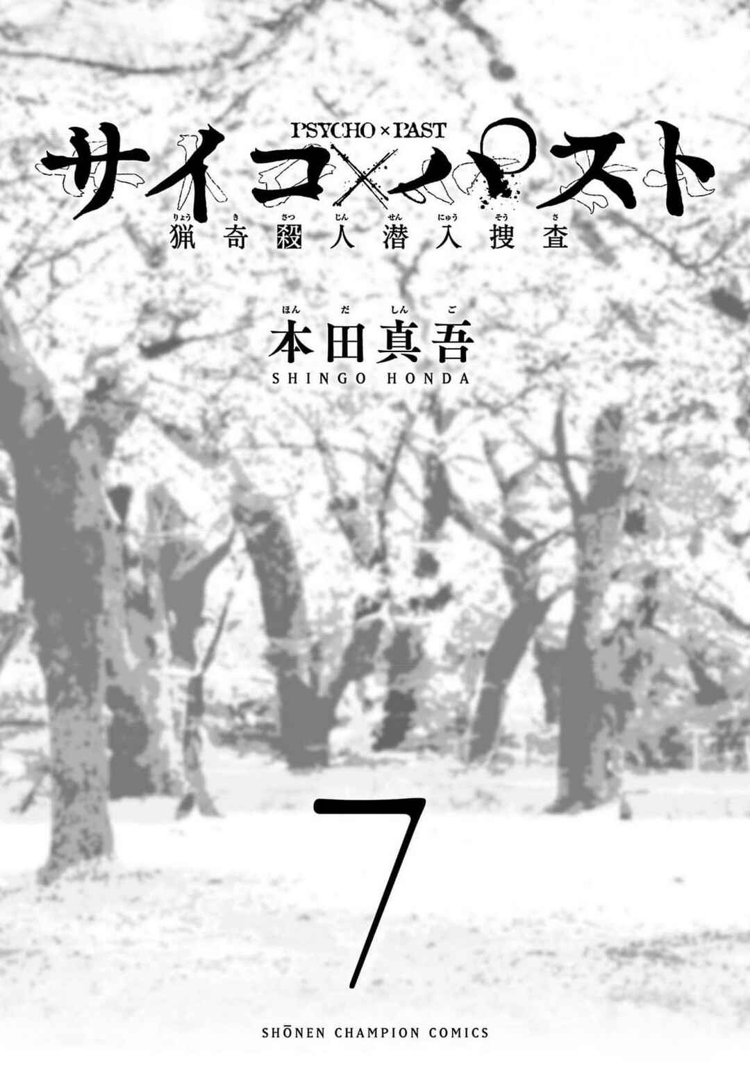 Page 2 Chapter 24 Psycho × Past - Ryouki Satsujin Sennyuu Sousa