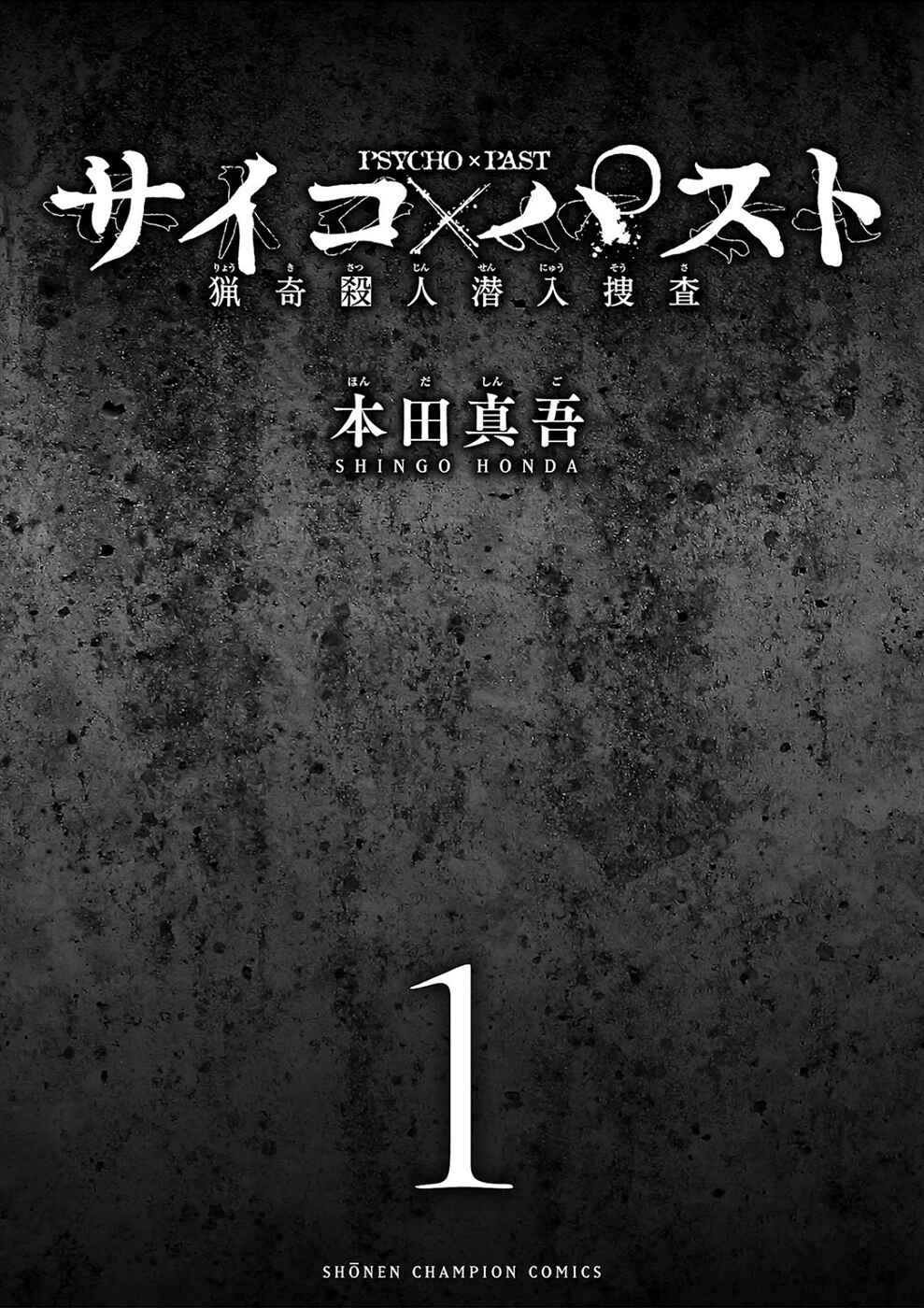 Page 2 Chapter 1a Psycho × Past - Ryouki Satsujin Sennyuu Sousa