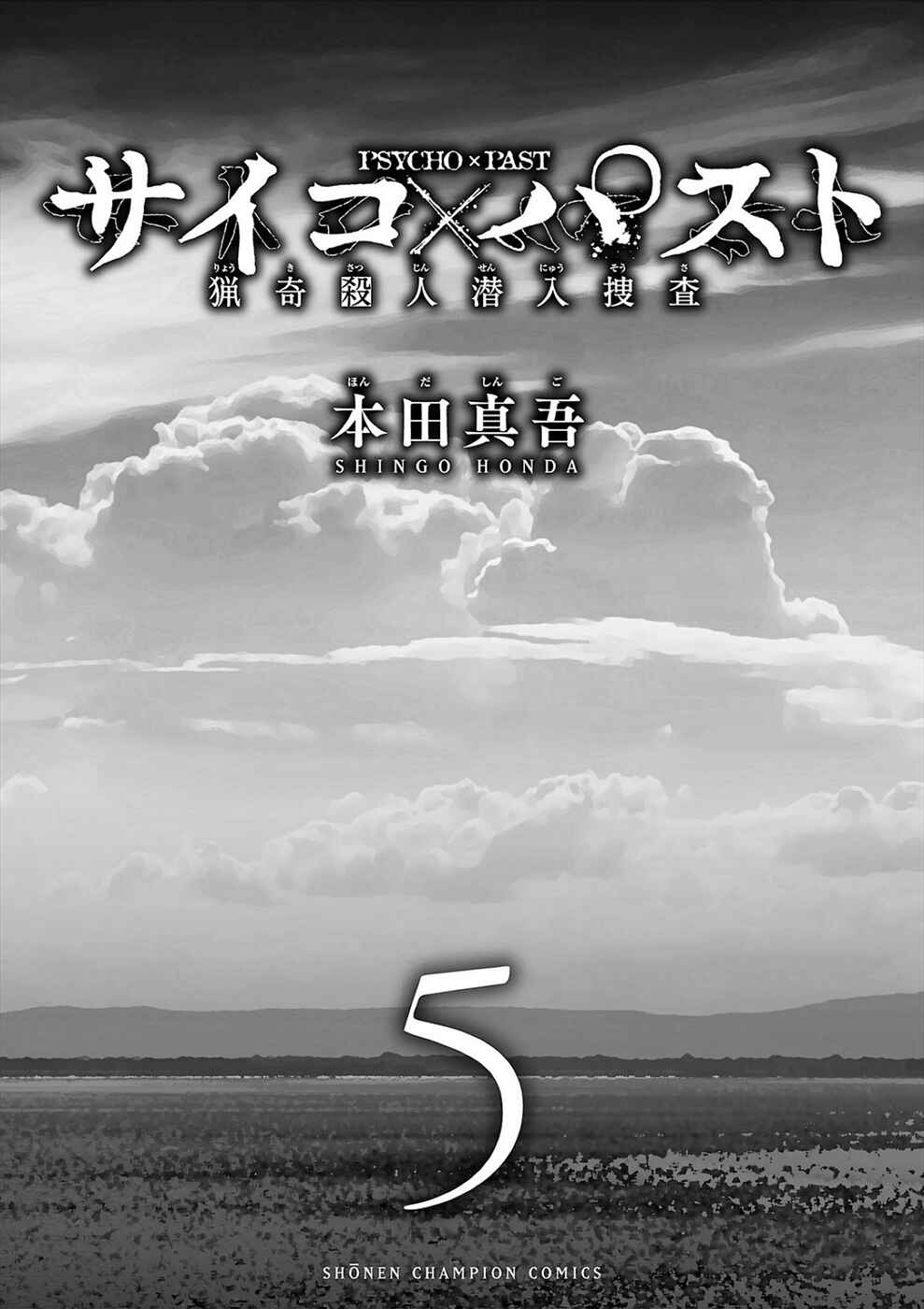 Page 2 Chapter 16 Psycho × Past - Ryouki Satsujin Sennyuu Sousa