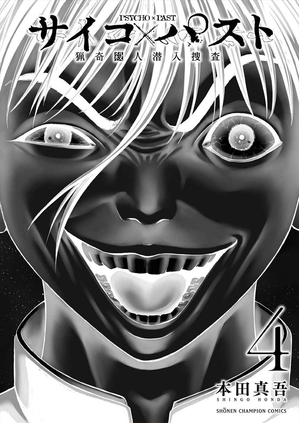 Page 46 Chapter 15 Psycho × Past - Ryouki Satsujin Sennyuu Sousa
