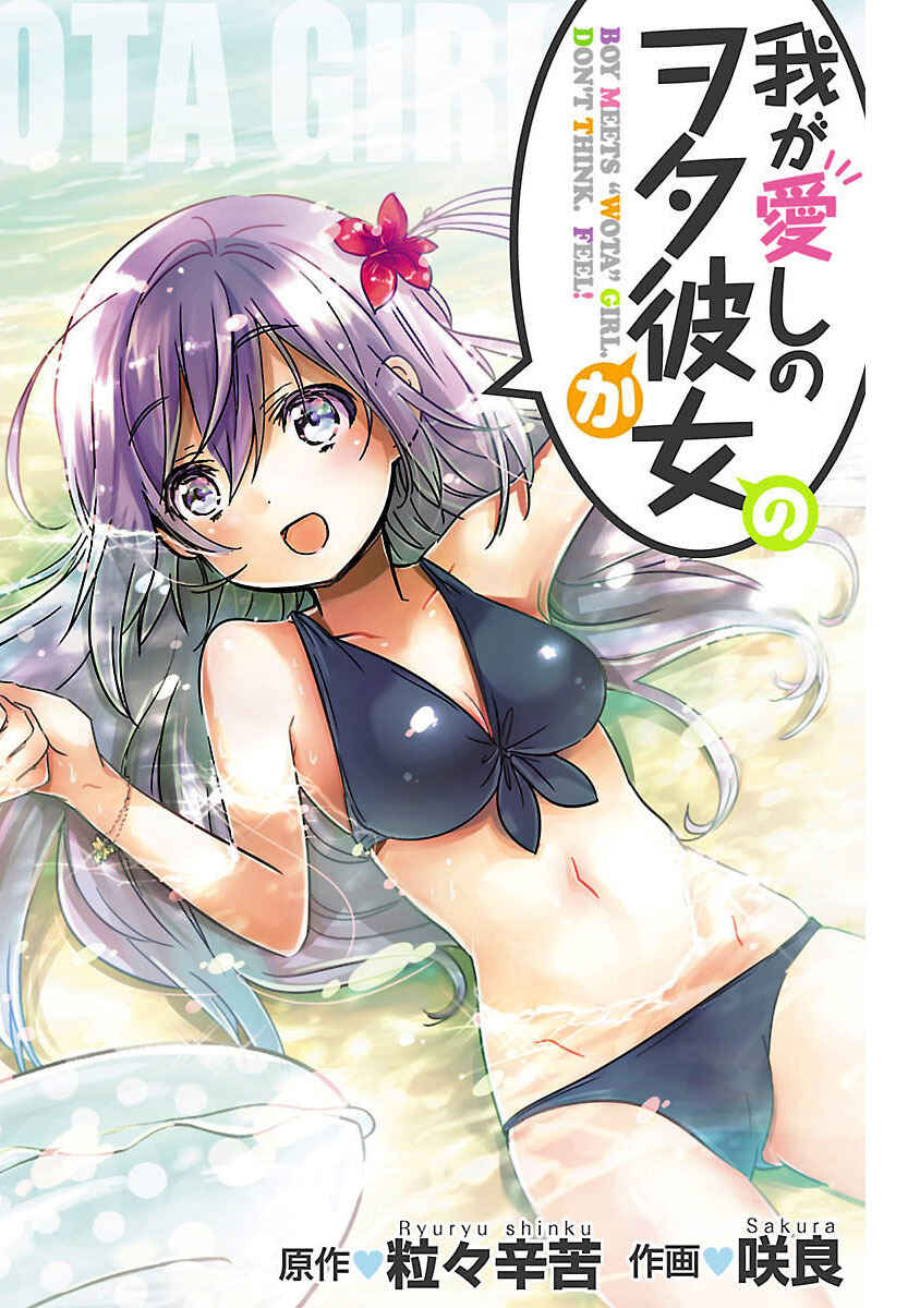 Page 3 Chapter 13 Waga Itoshi no Wota Kanojo
