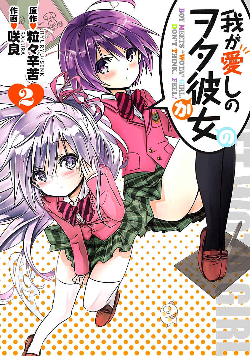 Page 1 Chapter 8 Waga Itoshi no Wota Kanojo