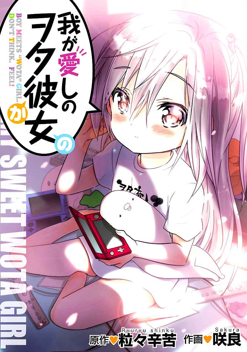 Page 3 Chapter 8 Waga Itoshi no Wota Kanojo
