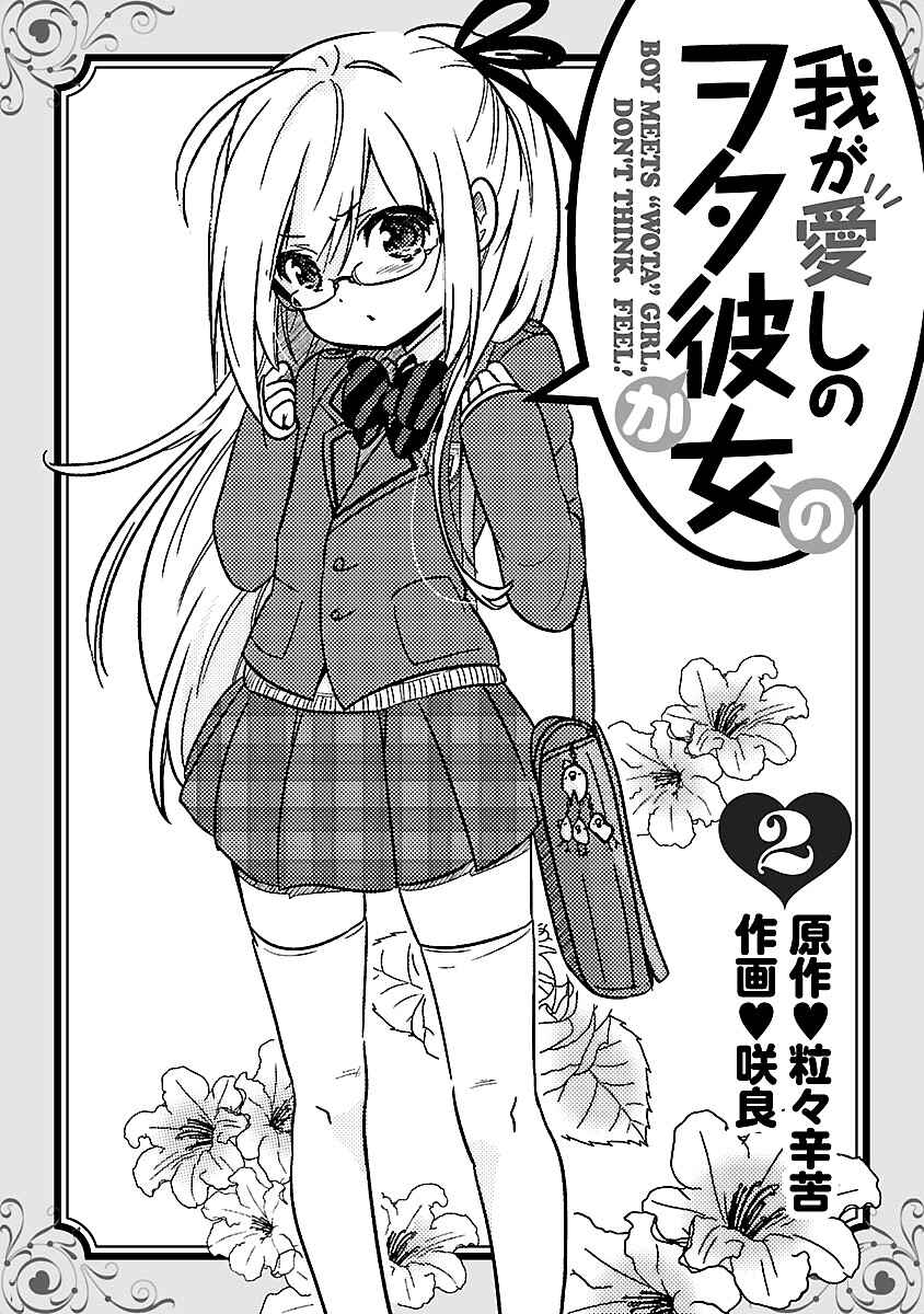 Page 5 Chapter 8 Waga Itoshi no Wota Kanojo