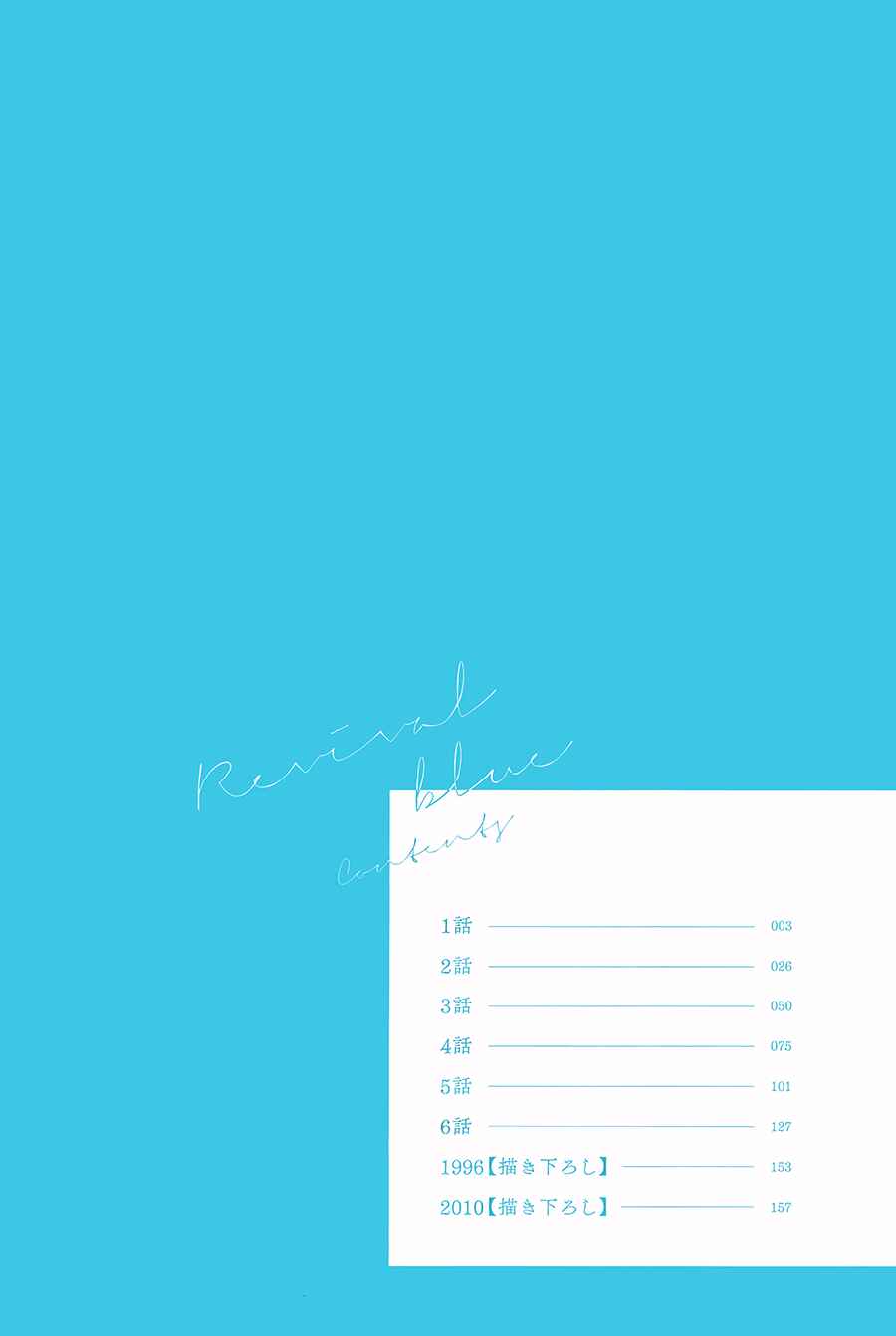 Page 7 Chapter 1 Revival Blue