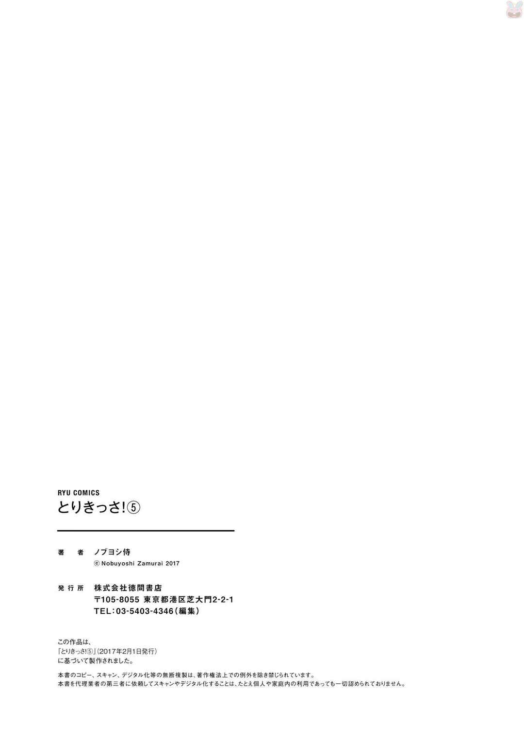 Page 4 Chapter 25.5 Tori Kissa!